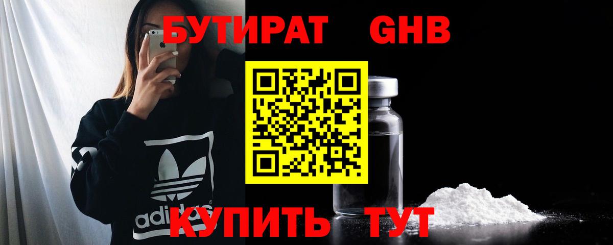 БУТИРАТ бутандиол Донской