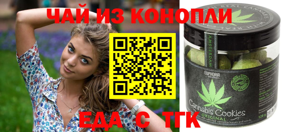 Еда ТГК марихуана  Вход с VPN  Донской 
