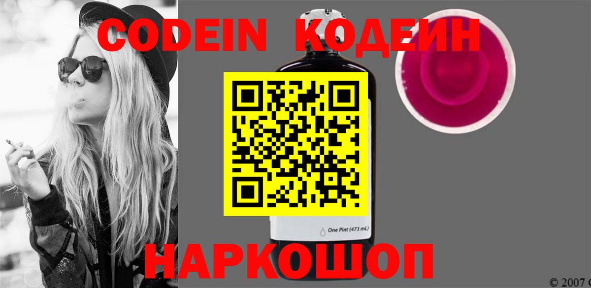 Кодеин Purple Drank  Вход с VPN  Донской 