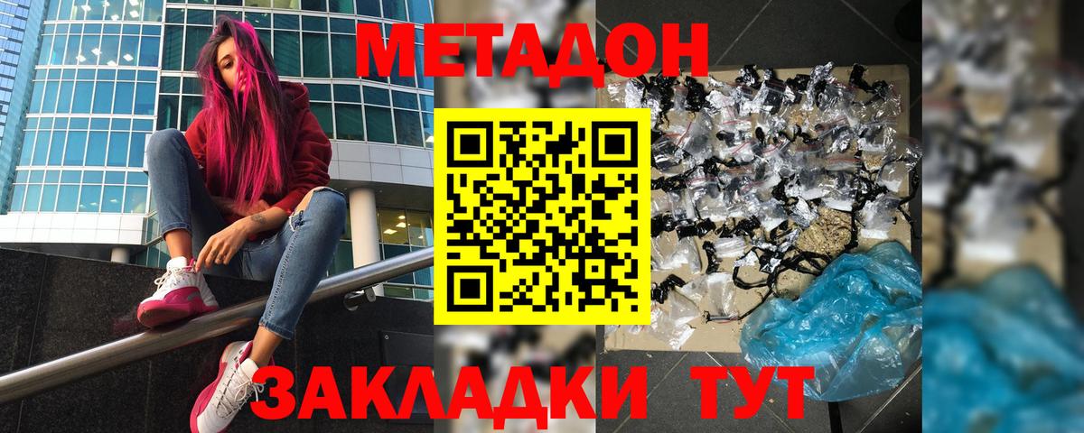 МЕТАДОН methadone  Метадон мёд  Донской  Вход с VPN 